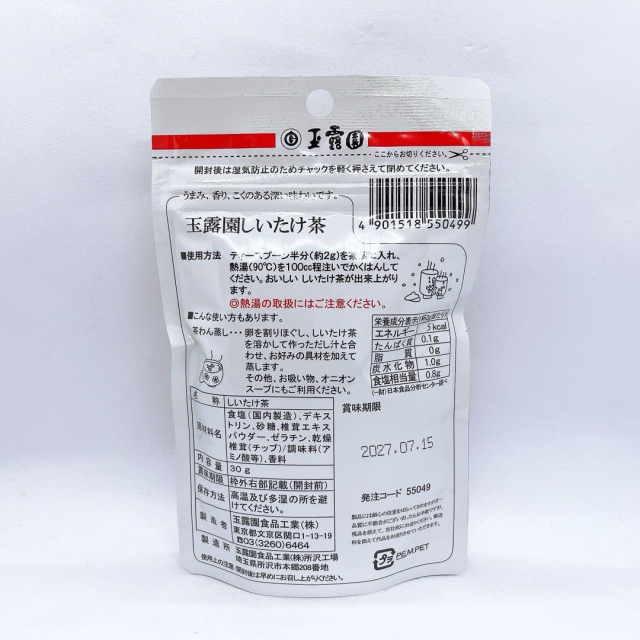 口コミ：玉露園しいたけ茶の画像（2枚目）