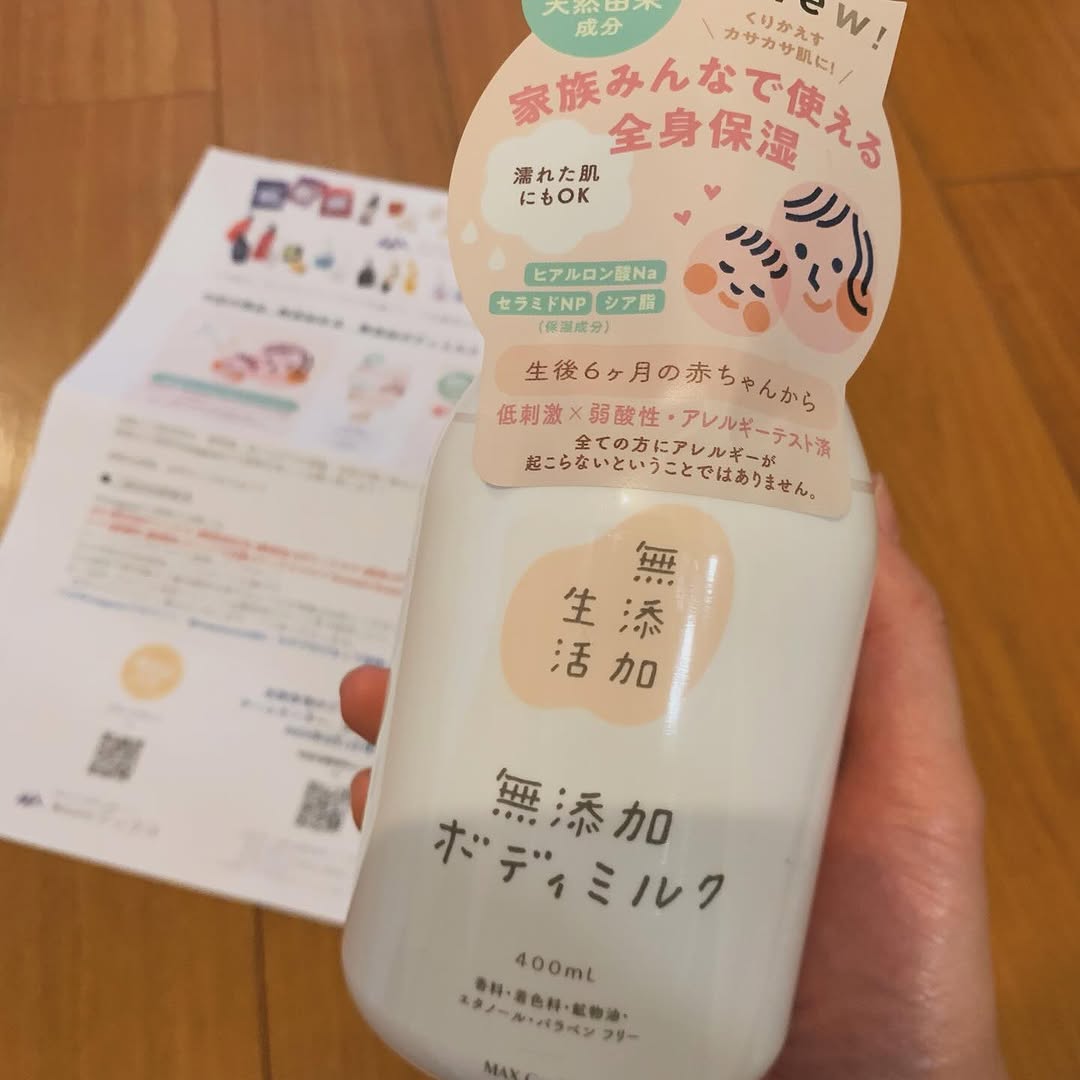 口コミ投稿：親子で使える無添加生活のボディミルクをモニターさせていただきました😆スーッと伸び…