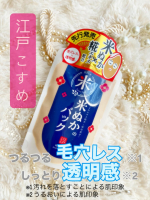 🕊𓂃 𓈒𓏸◌✼••┈┈••✼••┈┈••✼••┈┈••✼••┈┈••✼江戸こすめ　米ぬかのパックをお試しさせて頂きました🤗💞日本の伝統的な米ぬかの知恵が現代に活かされた、非常に優秀な洗い流す…のInstagram画像