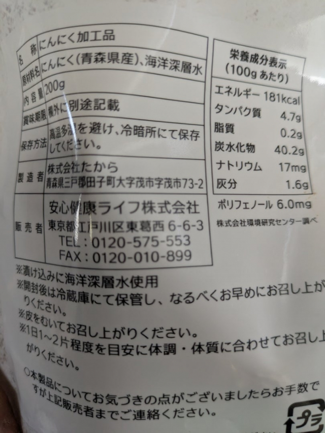 口コミ：習慣にしたいデッカイ美味しい黒ニンニクの画像（3枚目）