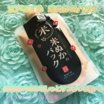 江戸こすめ　米ぬかのパックを使ってます🎵江戸こすめ　米ぬかのパックまるでぬか床のような洗い流すパックで透明感*1のあるしっとりつるつる肌へ。米ぬかの天然スクラブ*2効果で毛穴汚れや古い角質を&hellip;のInstagram画像