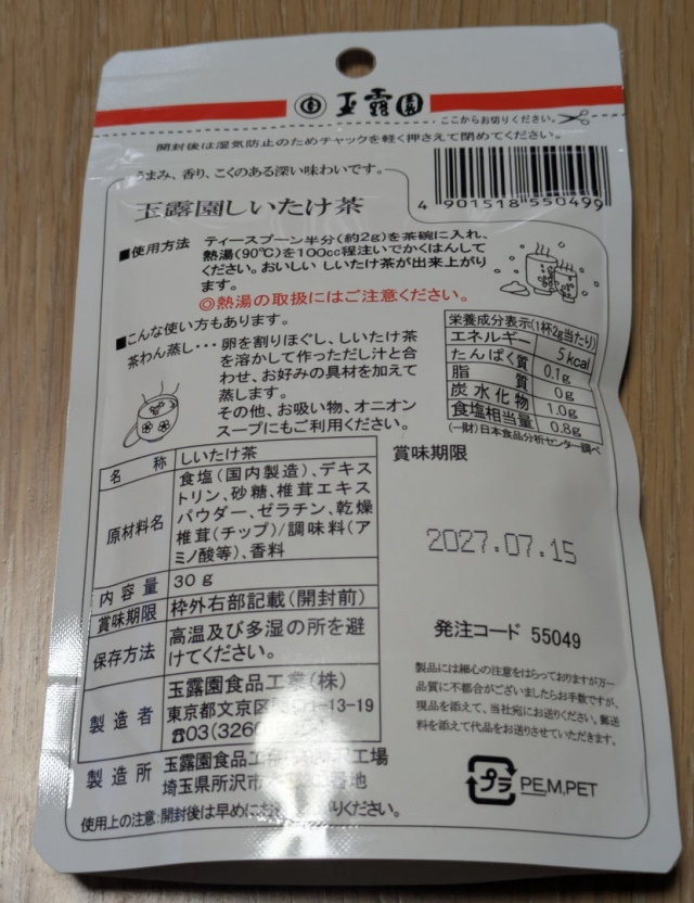 口コミ：しいたけ茶の画像（4枚目）