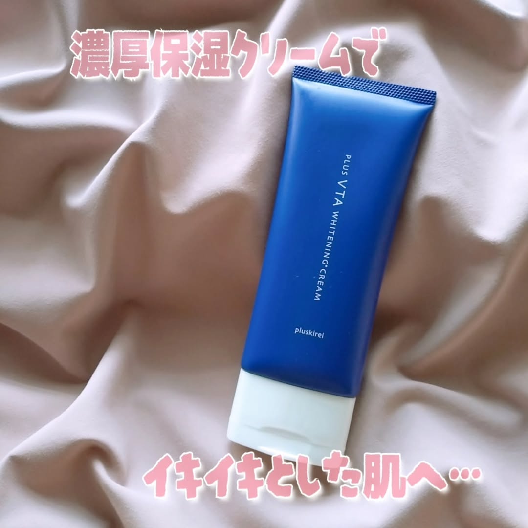 口コミ投稿：「プラスキレイ　プラスVTAホワイトニングクリーム」多様なスキンケア成分を含んだ、…