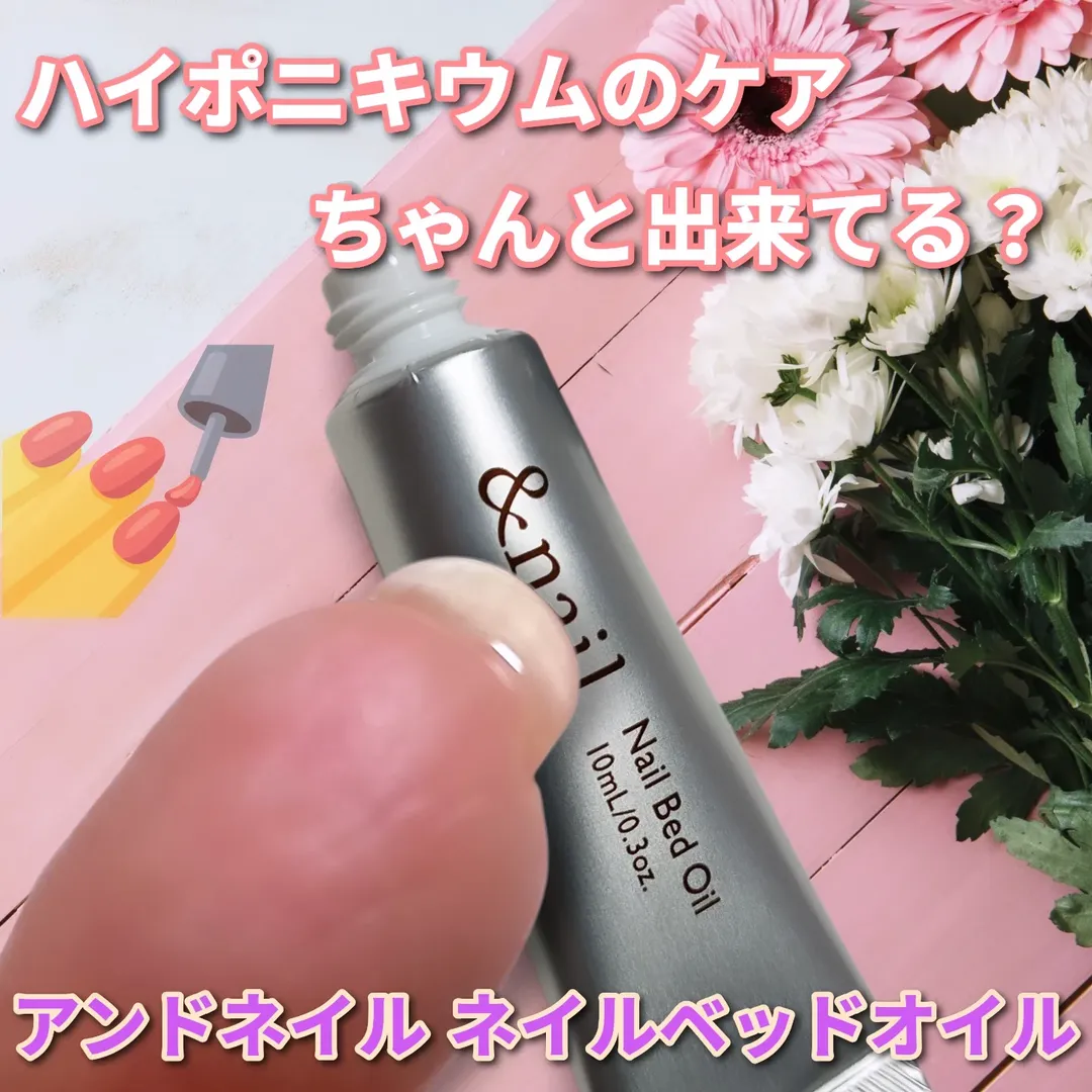 口コミ投稿：*⁡⁡アンドネイル　ネイルベッドオイルを使ってみました♥️ 突然ですがみなさん、「ハ…