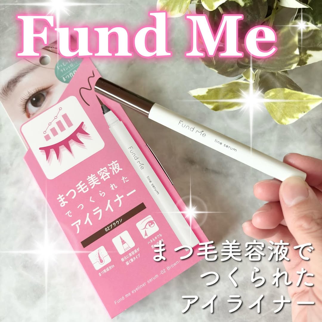 口コミ投稿：．ファンドミー　ラインセラムまつ毛美容液でつくられたアイライナー まつ毛美容液成…