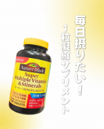 ..仕事・育児・家事で毎日バタバタ💨.家族の栄養は気にかけてるけどつい自分のことは後回しにしがち😖💦.子どもを寝かしつけ、やっとの1人時間のときにネイチャーメイドのスーパーマルチビタミ…のInstagram画像