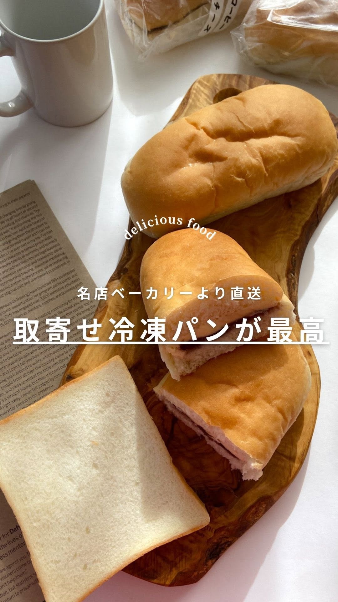 口コミ投稿：ずっしり美味しいコッペパン#ぱん結び#福田パン#４種のコッペパン＆食パンセット————…