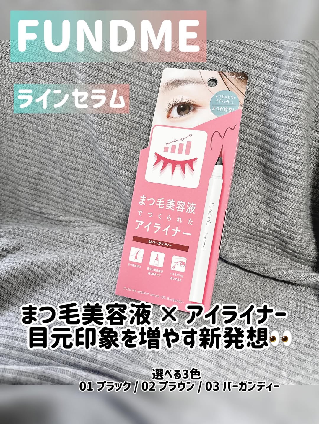 口コミ投稿：💫FUNDME（ファンドミー）ラインセラムをお試ししました✨コーディネートや気分で選べ…