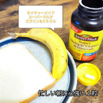 子どもたちとの忙しい朝に栄養が偏りがち…😭そんなときにネイチャーメイドのスーパーマルチビタミン&ミネラルがあれば、１日の元気な源に。毎朝１粒摂るように心がけています💪💚#PR #大塚製薬 #…のInstagram画像