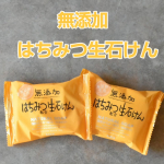 石鹸、シャンプー、ボディソープなどを手掛ける創業120年の株式会社マックスさん無添加はちみつ配合生石けん FRS-H保湿成分として熊本県産のはちみつを配合した無添加せっけんです。原料は「石…のInstagram画像