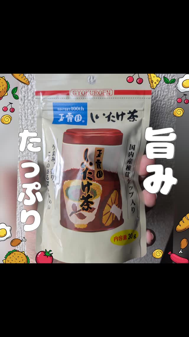 口コミ投稿：#PR #玉露園 #しいたけ茶 #玉露園しいたけ茶 #monipla #gyokuroen_fan最近、飲み始め…