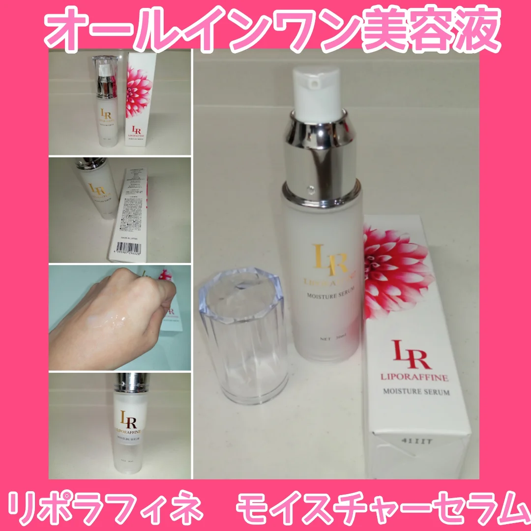 口コミ投稿：🗓️2025年11月30日㈰🗓️おかゆです🥸💕㈱花織さんのオールインワン美容液【リポラフィネ…