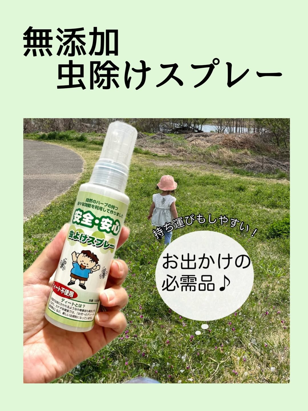 口コミ投稿：＼１つ持っておいて！赤ちゃん、小さなお子様に！／安全安心　無添加虫よけスプレー🦟…