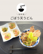 家族のリクエストで福岡風ごぼう天うどんを作りました◎ごぼうはお店によってしっかり衣をつけたスティック状とか色々バージョンはあるけど手早く作りたかったのでピラピラ式に👍牛肉はたっぷりの生&hellip;のInstagram画像