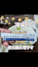 #PR #株式会社玄米酵素 #ハイゲンキ #ビフィズス菌 #植物性乳酸菌 #菌活 #発酵食品 #monipla #genmaikoso_fanハイ・ゲンキ ビフィズス乳酸菌プラスをご紹介します♪。…のInstagram画像