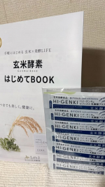 #PR #株式会社玄米酵素 #ハイゲンキ #ビフィズス菌 #植物性乳酸菌 #菌活 #発酵食品 #monipla #genmaikoso_fanのInstagram画像