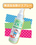 ＼赤ちゃん、小さなお子様に！／安全安心　無添加虫よけスプレー🦟市販の虫よけスプレーには、危険な薬品「ディート」が含まれているそう・・※ディートとは？アメリカ軍が研究し、兵士がマラリヤに…のInstagram画像