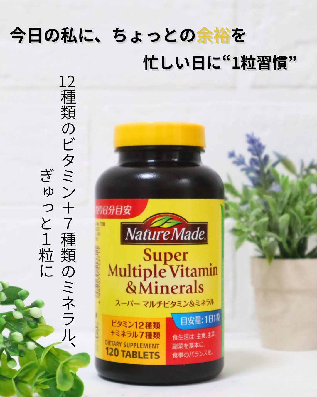 口コミ投稿：ネイチャーメイドの スーパーマルチビタミン＆ミネラルをお試ししてみたのでレビュー…