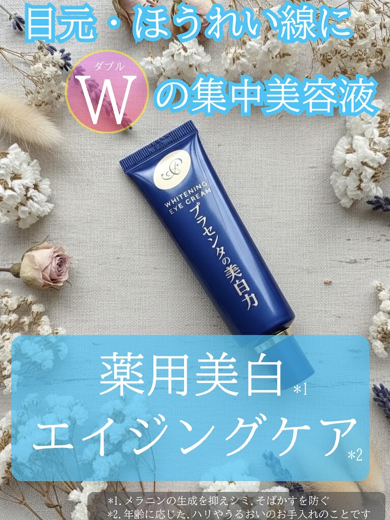 口コミ投稿：ଘ♡ଓ*:ﾟ+｡.໒꒱°*。⋈｡♡:* :ﾟ+｡ଘ☆:ﾟ+｡⋈｡年齢を重ねるごとに気になる目元の悩みに✨プラセ…