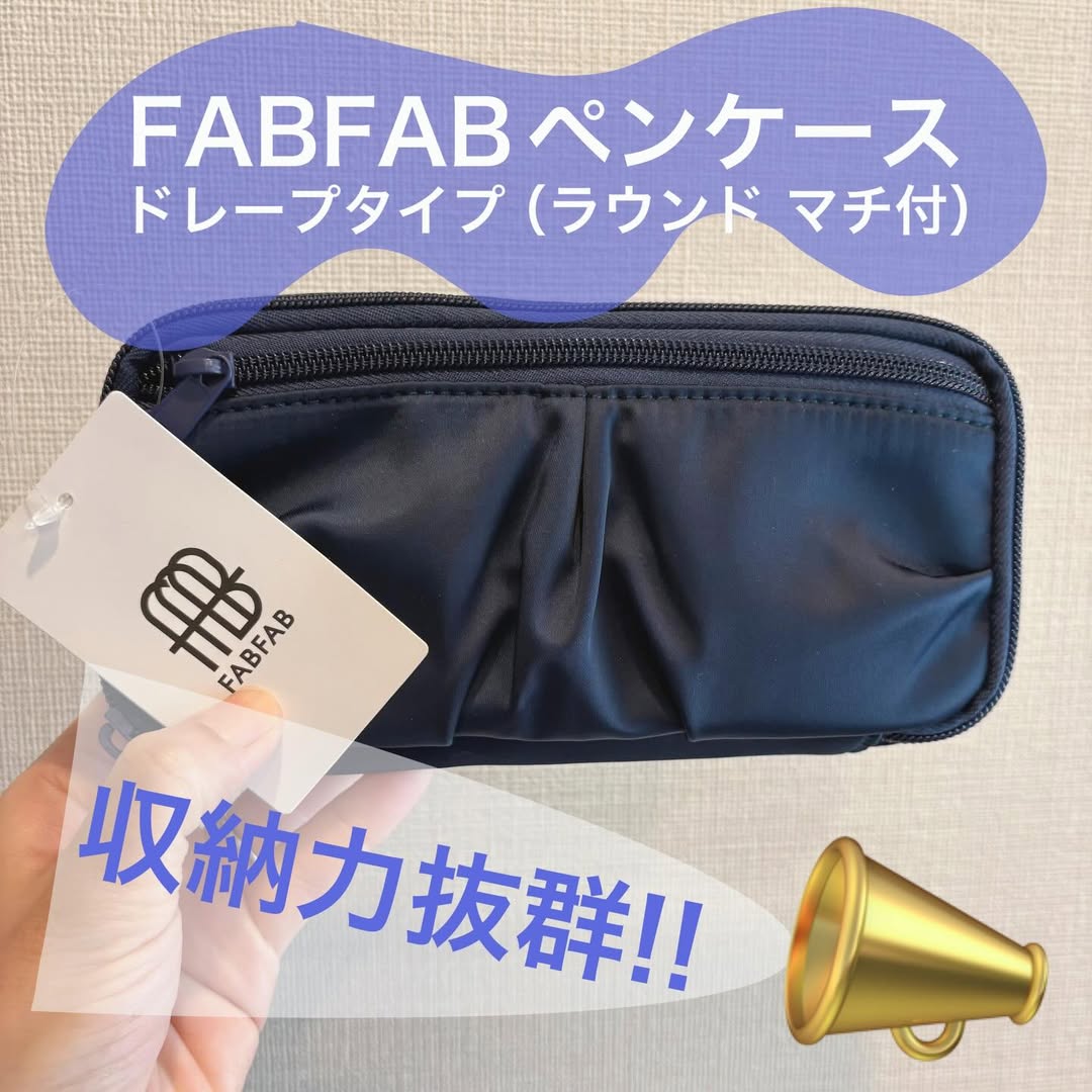 口コミ投稿：.𓅹𓂃𓈒𓂂＼マルチに使えて便利！／⁡⋆꙳ FABFAB ペンケース ドレープタイプ（ラウンド マ…