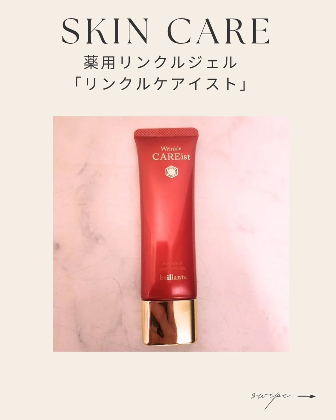 口コミ投稿：今日は安心健康ライフさんの⁡⁡【⠀薬用リンクルジェル リンクルケアイスト 】をご紹介…