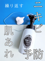 お気に入りのロゼット泡洗顔！アクネウォッシュ🫧石けん由来の濃密もち泡が密着×吸着×分解。くりかえすニキビ・肌あれを予防し、うるおうのにニキビすっきりクリア*1。有効成分グリチルリチン酸２Ｋ×ド…のInstagram画像