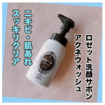 「ロゼット洗顔サボン アクネウォッシュ」✨[医薬部外品]ロゼットの泡洗顔ブランド「ロゼット洗顔サボン」💕おしゃれなポンプタイプでプッシュするとふわふわ泡が出てきます😍泡立て不要だから忙しい朝…のInstagram画像