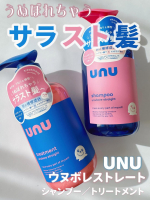 他の投稿を見る▷▷▷nagi_skin_care⁣⁣⁣⁣unu⁣ウヌボレストレート⁣シャンプー＆トリートメント⁣各&yen;1540(税込)⁣⁣ウヌボレちゃうサラスト髪へ💓⁣Wの補修成分が&hellip;のInstagram画像
