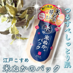 ．ロゼット 江戸こすめ 米ぬかのパックつるつる毛穴レス×しっとり透明感🫧ぬか床のような洗い流すパックで、しっとりつるつる江戸美人肌へ👩🏻👘もったりとしたテクスチャー。まるでぬか床で…のInstagram画像