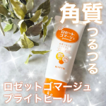 ．角質つるつるピーリングでメイクノリUP✨ロゼットゴマージュ ブライトピール洗顔だけでは落としきれない汚れや不要な角質をオフ✨ビタミンC誘導体/AHA/クリアローズフルーツ配合フレッシ…のInstagram画像