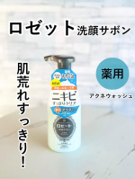 ..ロゼット洗顔サボン アクネウォッシュ〈医薬部外品〉今回は大好きなロゼットから誕生した泡洗顔ブランドのアクネウォッシュを使わせていただきました。しつこい大人ニキビや肌荒れを予防！う…のInstagram画像