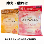 1人でお風呂入れる日にもってこいの入浴剤♡リラックスもできていい香りでした😍#PR #株式会社マックス #汗かきエステ気分 #汗かきエステ #入浴剤 #バスソルト #バスタイム #お風呂グッズ …のInstagram画像