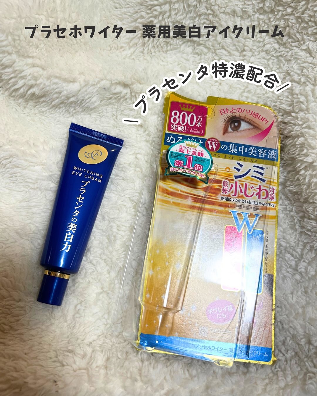 口コミ投稿：プラセホワイター 薬用美白アイクリーム乾燥が気になる季節、、、かさつき、ハリ不足…