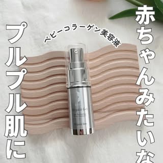 口コミ投稿：日本初✨ベビーコラーゲンサポート美容液🤍RISOU リペアジェル　8mlベビーコラーゲンを…