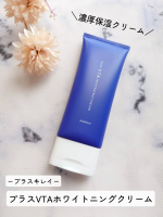 透明感、肌荒れ(※1)、潤いを同時ケアする濃厚保湿クリーム使ってみた✨プラスキレイ プラスVTAホワイトニングクリーム　100g〈特長〉4つの有効成分で増えてきたお悩みへ多角的に働きかけ、シ…のInstagram画像