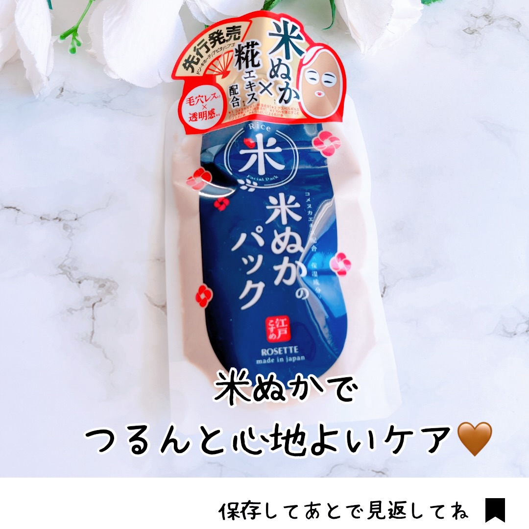 口コミ投稿：江戸こすめの米ぬかパックを使ってみました🤎まるでぬか床みたいな見た目で、まずその…