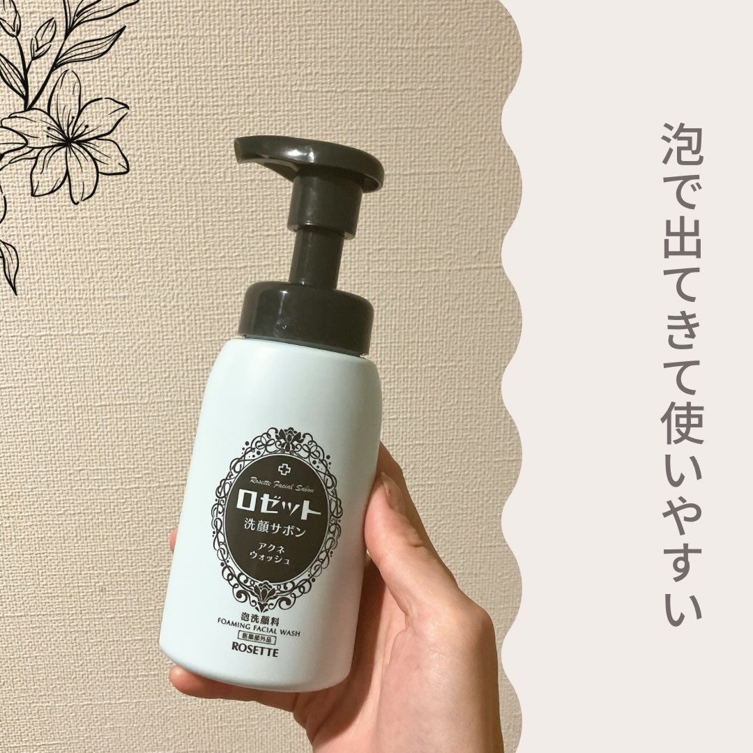口コミ投稿：..ロゼットから新しく誕生した泡洗顔ブランド 「ロゼット洗顔サボン アクネウォッシ…