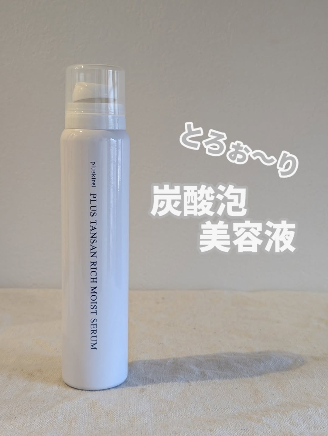 口コミ投稿：.《プラス炭酸 リッチモイストセラム 》“シュワっと気持ちいい使用感”と、そのあとの…