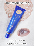 乾燥の季節、気になる目もとの乾燥やホウレイ線に！ぬるだけWの集中美容液✨プラセホワイター　薬用美白アイクリーム使ってみました👀プラセンタ特濃配合の薬用美白アイクリームです✨〈特長〉…のInstagram画像