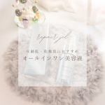 ❁︎❁︎❁︎ 年齢肌・乾燥肌におすすめん✨オールインワン美容液 ❁︎❁︎❁︎今回は、リソウコーポレーションさんの「リペアジェル」をお試ししてみたよ！「リペアジェル」はオールインワンタイプの美容…のInstagram画像