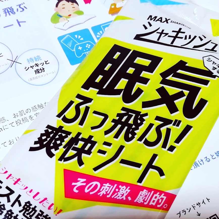 口コミ投稿：#PR #株式会社マックス #シャキッシュ #眠気 #爽快シート #爽快感 #リフレッシュ #リ…