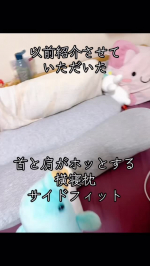 #PR #calqs #寝ながら温活 #ホッとする枕 #枕 #睡眠 #寝落ち #枕難民 #サバキューストア #カルクス #腰痛 #横寝 #monipla #survaq_fanのInstagram画像