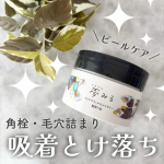 ．ロゼット夢みるクリアブラックモイスチャー真っ黒のバーム🖤コレは角栓・毛穴に効きそう…😆！お肌に乗せるとバームがとろっとなめらかにとろける🥺厚みのあるテクスチャーで肌への摩擦をほぼ感…のInstagram画像