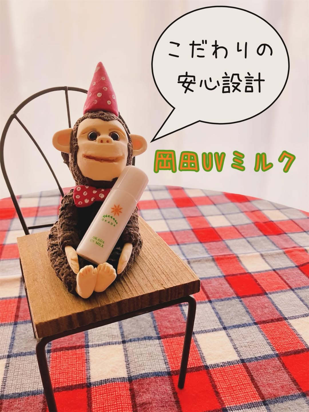 口コミ投稿：𖤘𖦥⁡こだわりの安心設計𓂃🌿𓈒𓏸納得無添加の日焼け止め。【岡田UVミルク】テカリやベタつ…