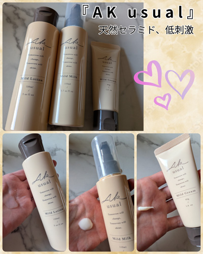 口コミ投稿：#PR #ロゼット株式会社 #ロゼット #AKusual #セラミド #スキンケア #乾燥肌 #敏感肌 …