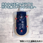 🌹江戸こすめ　米ぬかのパック🌹まるでぬか床のような洗い流すパックで透明感*1のあるしっとりつるつる肌へ。洗い流すタイプのパックで、お風呂で気軽に使えます🙆米ぬかの香りがふんわりと香ってくせにな&hellip;のInstagram画像