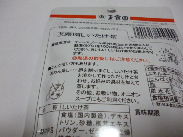 口コミ：『玉露園しいたけ茶』を試してみました。の画像（2枚目）