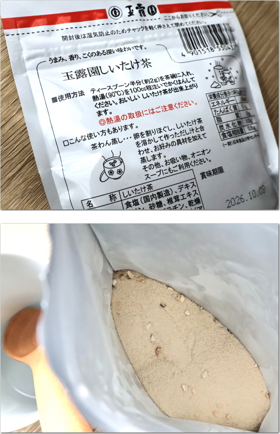 口コミ：しいたけ茶の画像（2枚目）