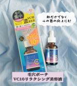 「ケアナボーテ　VC10リラクシング美容液」\人気のVCシリーズから限定販売！/潤いを与えて、毛穴が目立ちにくい肌へと導く美容液です💞癒やしのアロマの香りが特徴で、お休み前のリラックスタイ&hellip;のInstagram画像