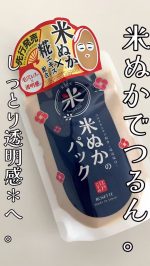 #PR #ロゼット株式会社米ぬかのパック、ずっと気になっていたので使ってみました🌾袋を開けた瞬間ちょっと“ぬか床っぽさ”があって、昔ながらのケアをしてる感じが心地いい…♡天然スクラブ＊2…のInstagram画像